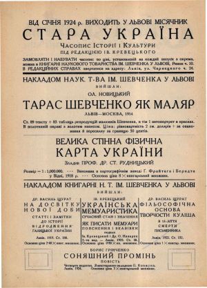 Стара Україна: часопис історії і культури. – Львів, 1924–1925