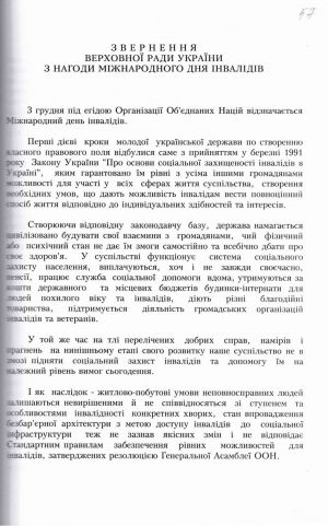 Звернення Верховної Ради України з нагоди Міжнародного дня інвалідів. 3 грудня 1998 р.