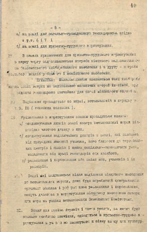 Тимчасовий земельний закон УНР. 18 січня 1918 р.