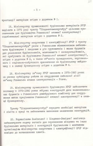 Постанова Ради Міністрів Української РСР № 469 “Про хід будівництва Ровенської атомної електростанції”. 19 вересня 1977 р.
