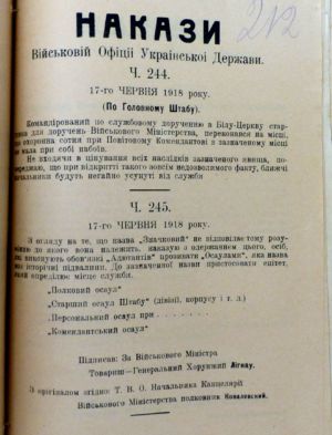 Про затвердження звання “Осаул” особам, які виконують обов'язки ад'ютантів   — з наказу Військової офіції УД. 17 червня 1918 р.
