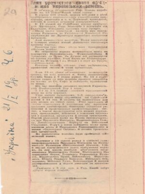 Стаття “Плян урочистого свята об'єднання Українських земель” з газети “Україна”. 21 січня 1919 р.