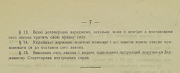 Закон про тимчасову адміністрацію областей ЗУНР. 16 листопада 1918 р.