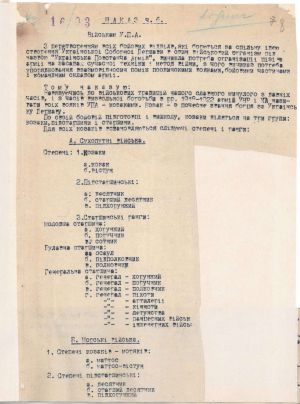 Наказ ч. 6 «Військам УПА». 27 серпня 1943 р.