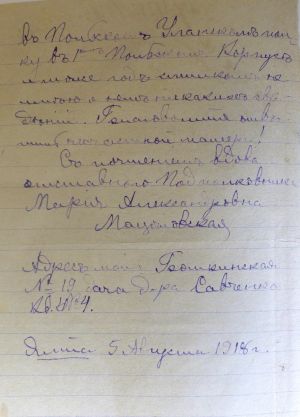 Заява мешканки м. Ялта М. Мациновської Штабу Київського військового округу про розшук зниклого сина, який рахується в Дієвій армії з 1915 р. 5 серпня 1918 р.