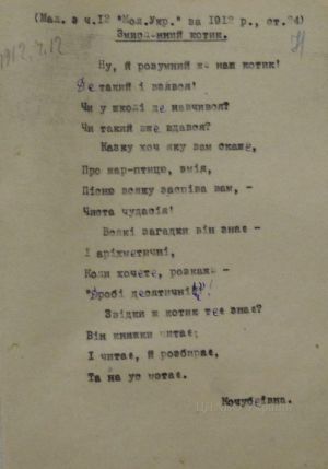 Кочубеївна. Змислений котик. 1908 р.