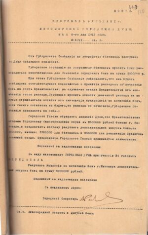 Протокол засідання Житомирської міської думи про додатковий випуск бонів на суму 5 млн карбованців. 8 травня 1918 р.