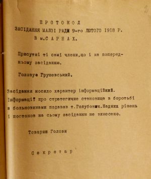 Про стратегічне становище в боротьбі з більшовиками — з протоколу засідання Малої Ради. 9 лютого 1918 р.