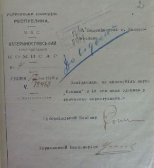 Лист Катеринославського губернського комісара Комендантові м Катеринослава про отримання автомобіля у тимчасове користування. 17 грудня 1918 р.