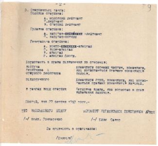 Наказ ч. 6 «Військам УПА». 27 серпня 1943 р.