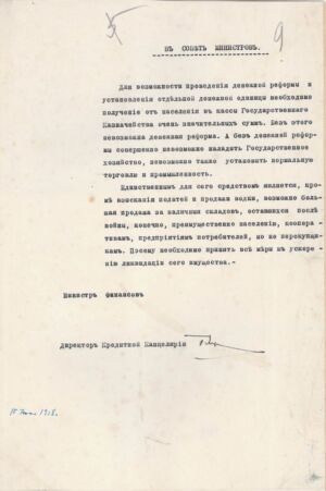 Записка Міністра фінансів до Ради Міністрів УД про необхідність грошової реформи. 15 червня 1918 р.