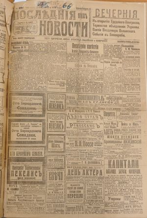 ДНАБ: Торжество возсоединенія// Последнія Новости. – 1919. – 23 января. – с.3.