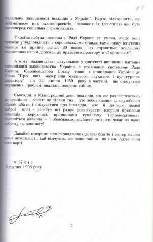 Звернення Верховної Ради України з нагоди Міжнародного дня інвалідів. 3 грудня 1998 р.