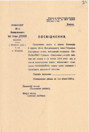 Наказ Головної команди війська УНР про введення нової форми перепусток для службовців Військової офіції та зразок перепустки. 22 вересня 1919 р.