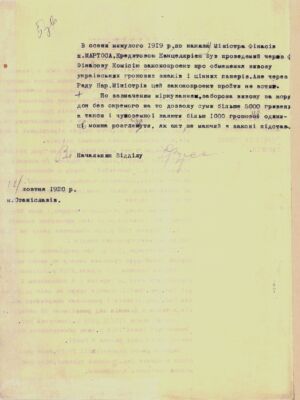 Довідка про обмеження права ввезення і вивезення грошових знаків та цінних паперів УНР. 14 жовтня 1920 р.