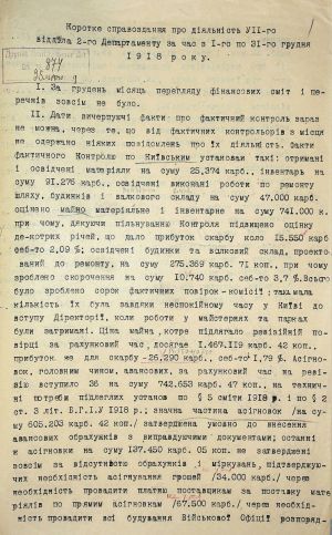 Звіт про діяльність VII відділу 2-го департаменту за період 1–31 грудня 1918 р. 31 січня 1919 р.