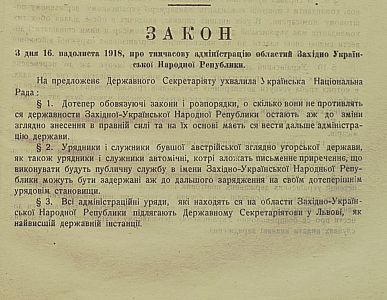 Закон про тимчасову адміністрацію областей ЗУНР. 16 листопада 1918 р.