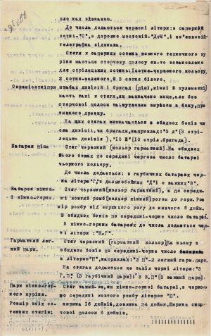 Опис стягів для штабів і частин Війська Української Народної Республіки, затверджений Головним Отаманом Симоном Петлюрою. 1 листопада 1921 р.