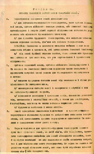 Тимчасовий Земельний закон УНР, 18 січня 1918 р