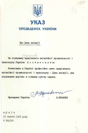 Указ Президента України від 16 липня 1993 р. № 305/93 «Про День авіації». 16 серпня 1993 р.