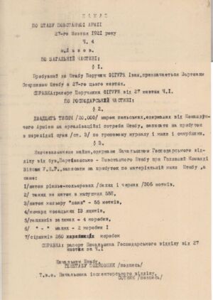 Про отримання козацьких кокард, великих і малих гапликів, ниток тощо. З наказу по Штабу Повстанської армії УНР. 27 жовтня 1921 р.