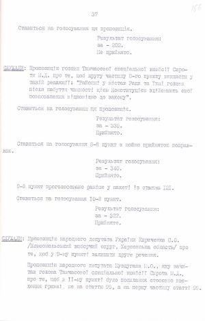 Протокол № 158 засідання п'ятої сесії Верховної Ради України про прийняття Конституції України. 28 червня 1996 р.