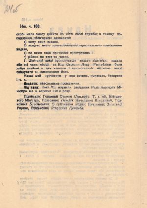 Наказ Головної команди війська УНР про введення нової форми перепусток для службовців Військової офіції та зразок перепустки. 22 вересня 1919 р.
