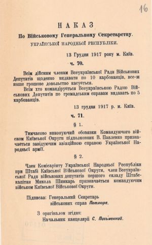 Про призначення підполковника В. Павленка завідуючим авіаційною справою Української Народної Армії. З наказу по Військовому Генеральному Секретарству Української Народної Республіки, ч. 71. 13 грудня 1917 р.