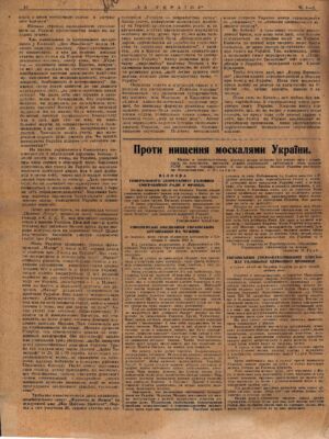 Стаття Ігоря Лоського “Преса про голод на Україні” з газети “За Україну”. 1 жовтня 1933 р.