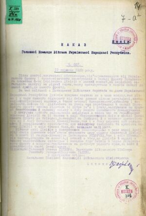 Наказ Головної команди військ УНР з подякою 6-ій стрілецькій дивізії. 10 вересня 1920 р.