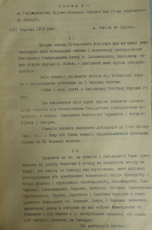 Наказ по Гайдамацькому куреню “Спасіння України” при 10-му Українському корпусу про розформування. 19 березня 1918 р.