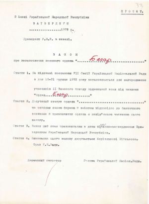 Проєкт Закону УНР про встановлення воєнного ордену «Базар». 1973 р.