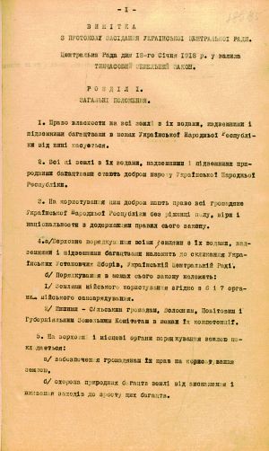 Тимчасовий Земельний закон УНР, 18 січня 1918 р.