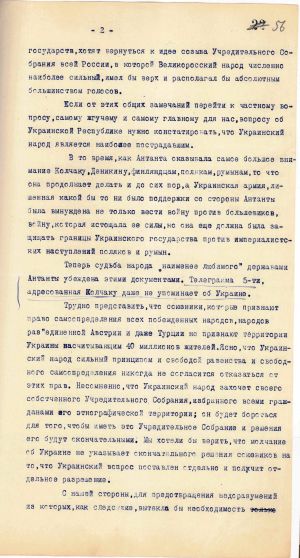 Нота Делегації УНР в Парижі голові Мирної конференції в Парижі про негайне визнання УНР як незалежної держави. 16 червня 1919 р.