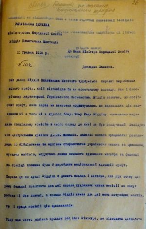 Доповідна записка голови Відділу пластичних мистецтв П. Павлуцького до Міністра народної освіти Української Держави про виділення коштів для Комісії з вироблення національного художнього шрифту. 12 травня 1918 р.