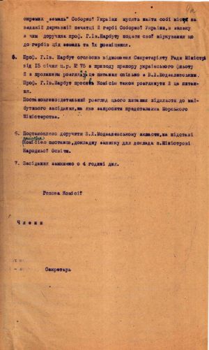 Протокол № 1 засідання комісії в справі вироблення проєкту герба Української Народної Республіки. 21 січня 1919 р.
