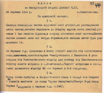Наказ по Запорізькій збірній дивізії Дієвої армії УНР про надсилання адреси розташування штабів. 20 березня 1920 р.