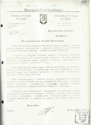 Привітання від Посла України в Канаді Президента України з прийняттям Конституції України. 28 червня 1996 р.