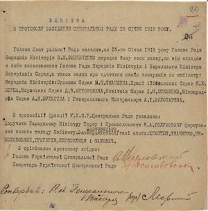 Про формування нового складу кабінету Ради Народних Міністрів УНР — з протоколу засідання УЦР. 18 січня 1918 р.