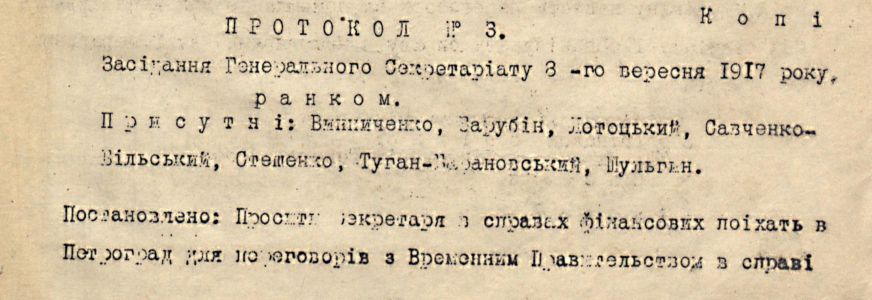 Про українську мову як офіційну — з протоколу засідання Генерального Секретаріату. 8 вересня 1917 р.