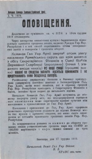 Оповіщення Начальної команди Галицької армії про карну відповідальність за відмову приймати грошові знаки, видані Урядом УНР. 17 грудня 1919 р.