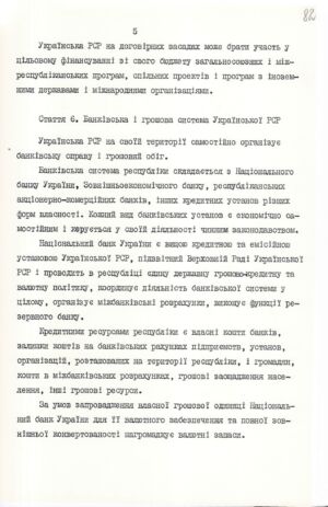 Закон Української РСР про економічну самостійність Української РСР. 3 серпня 1990 р.