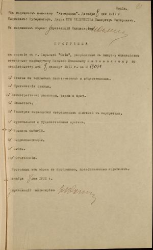 Повідомлення з Канцелярії харківського губернатора харківському інспектору у справах друку про дозвіл М. Міхновському видавати в Харкові періодичне видання українською мовою “Сніп” (програма видання додається). 8 грудня 1911 р.