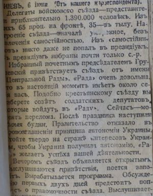 Про мітинг та резолюцію самостійників — з всеросійських газет. 6 червня 1917 р.
