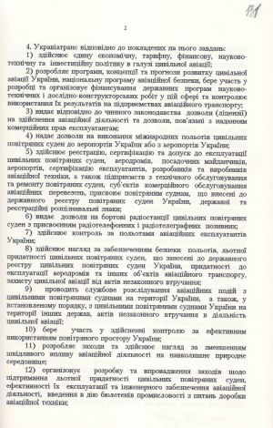 Указ Президента України від 5 червня 1995 р. № 425/95 «Про Положення про Державний департамент авіаційного транспорту України».