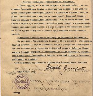 Про капітуляцію Гетьманського уряду та події 14 листопада 1918 р. - зі звіту Українського військового революційного комітету. 17 грудня 1918 р.