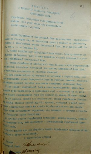 Про недоторканість членів Української Центральної Ради — з протоколу засідання УЦР. 16 квітня 1918 р.