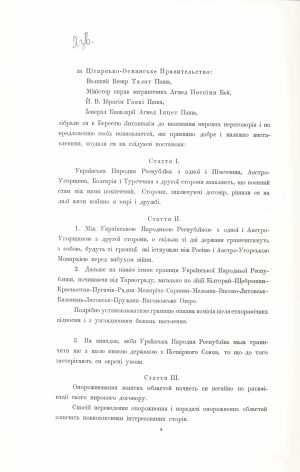 Мирний договір між Українською Народною Республікою з одного боку та Німеччиною, Австро-Угорщиною, Болгарією і Туреччиною з іншого. 9 лютого 1918 р.