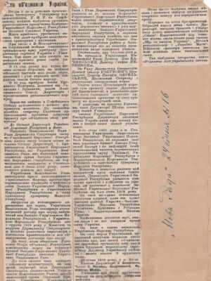 Стаття “Свято об'єднання України” з газети “Нова Рада”. 24 січня 1919 р.