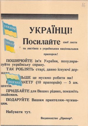 ЦДАВО України . Ф. 3830. Оп.1. Спр.14. Арк.16